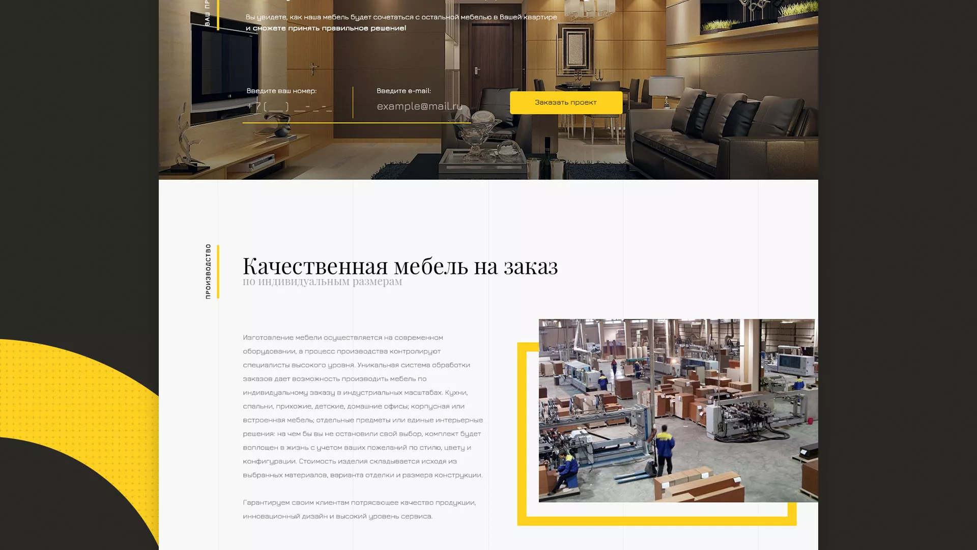 Разработка сайта для производства мебели «Про мебель» в Пролетарске