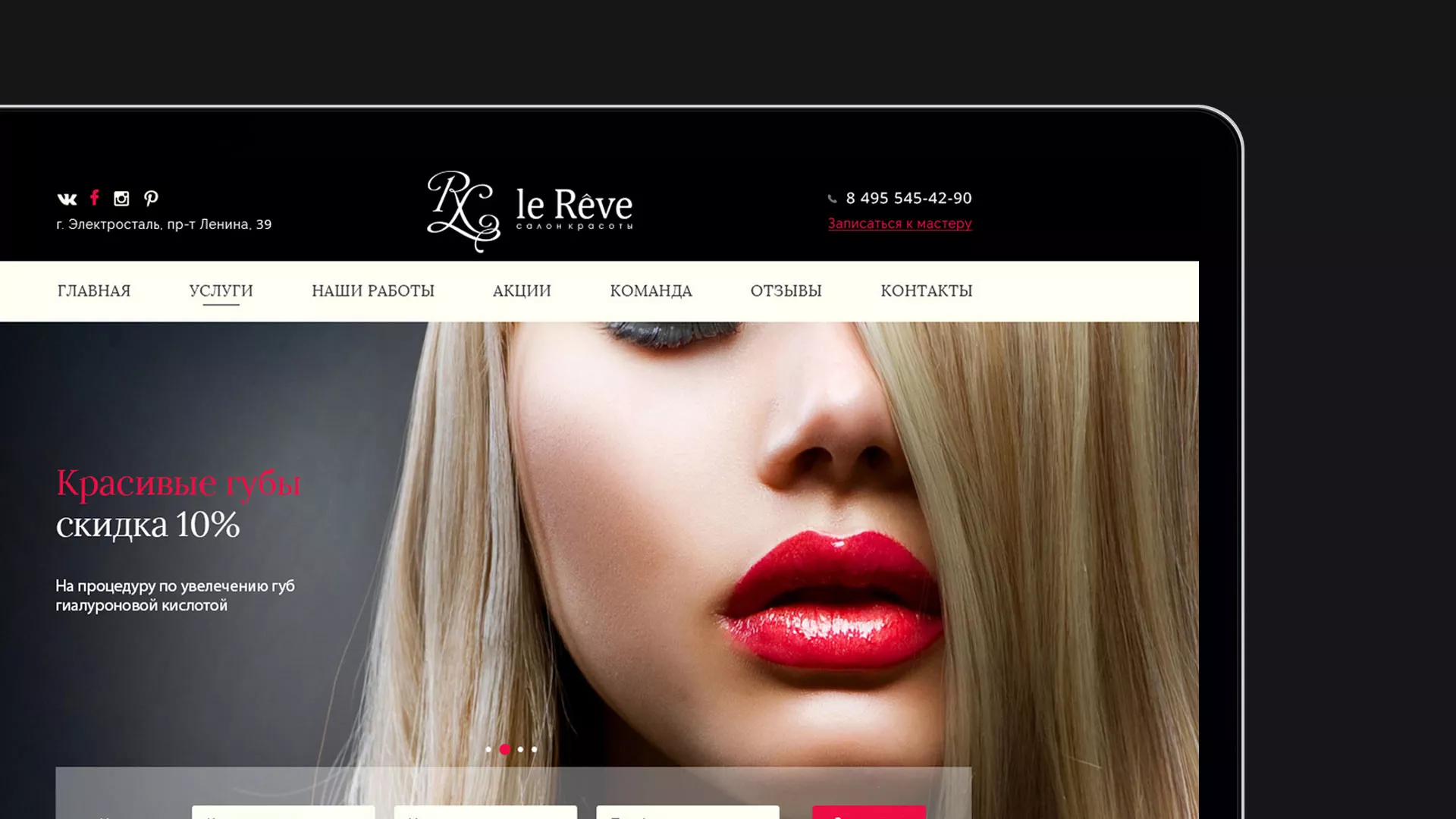 Создание сайта для салона красоты «Le Reve» в Пролетарске