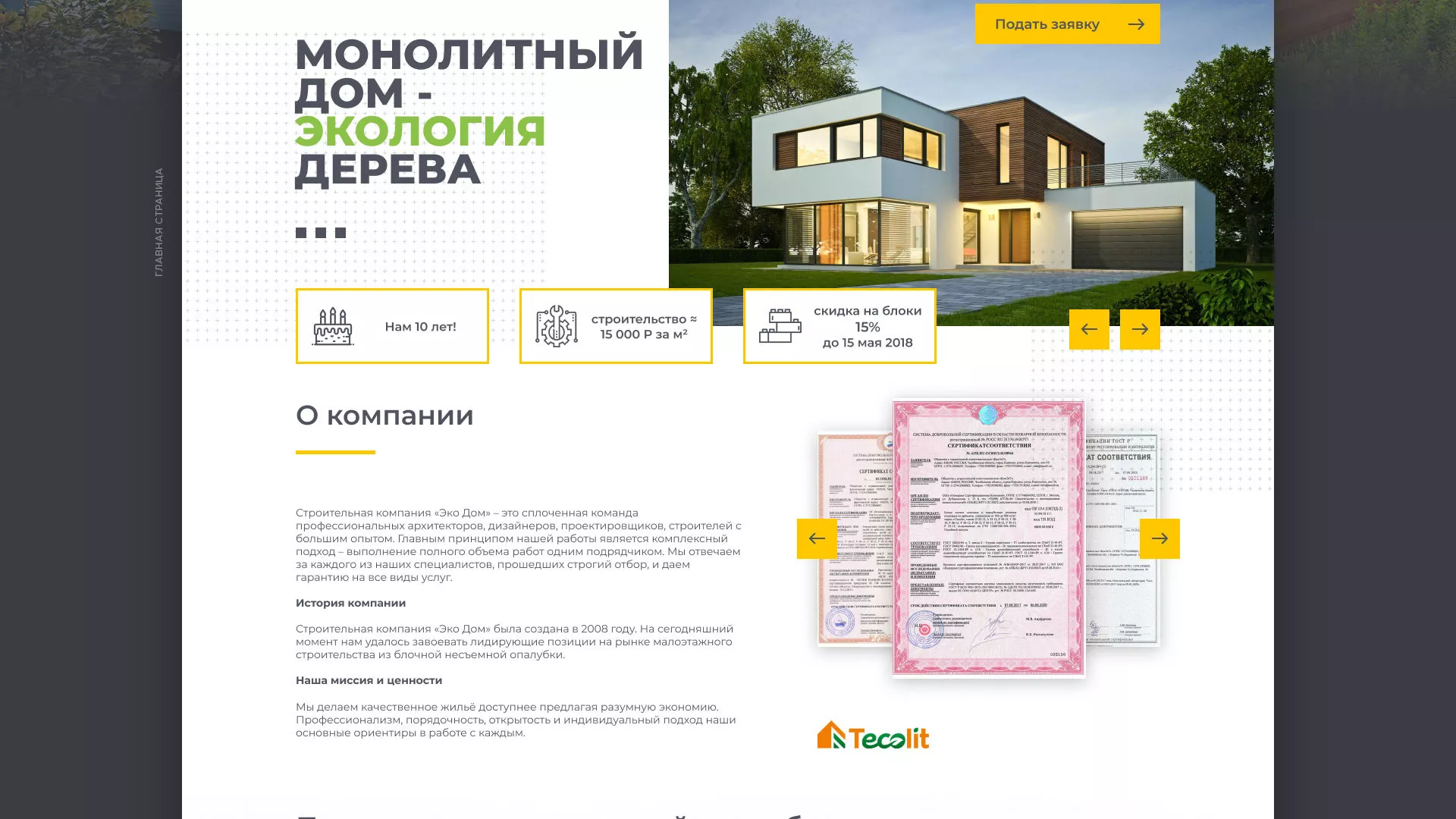 Создание сайта для строительной компании «ЭКОДОМ» в Пролетарске
