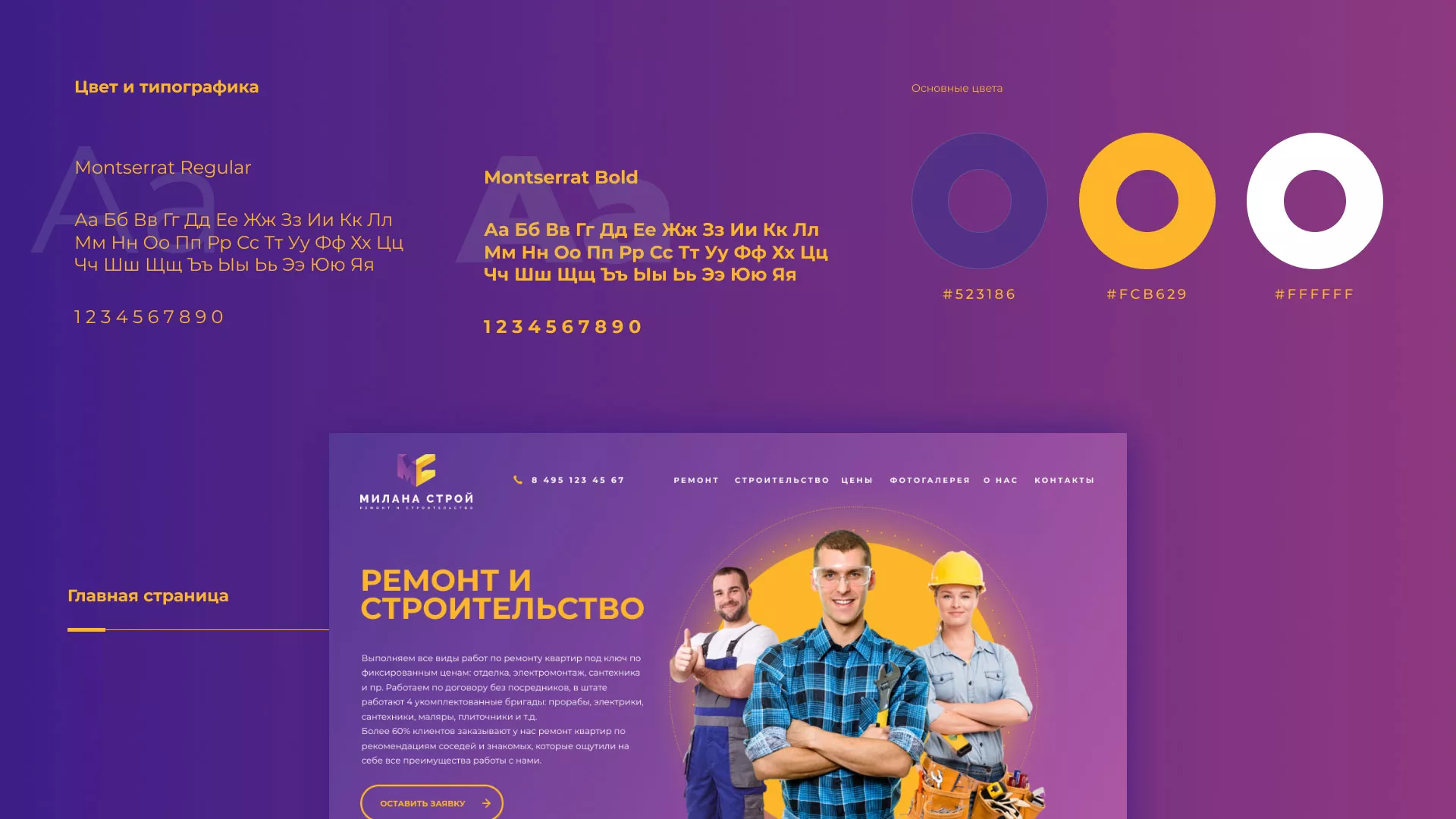 Разработка сайта строительной компании «Милана-Строй» в Пролетарске