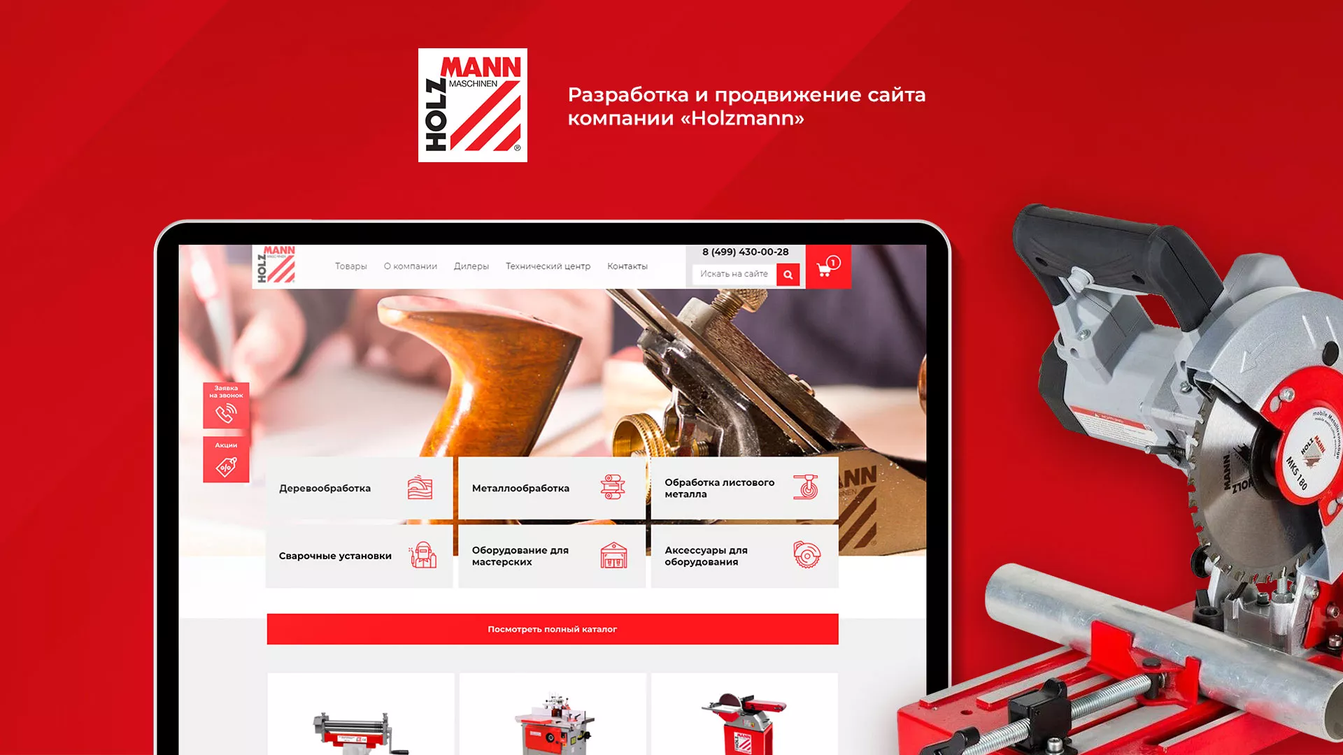 Создание сайта компании «HOLZMANN Maschinen GmbH» в Пролетарске