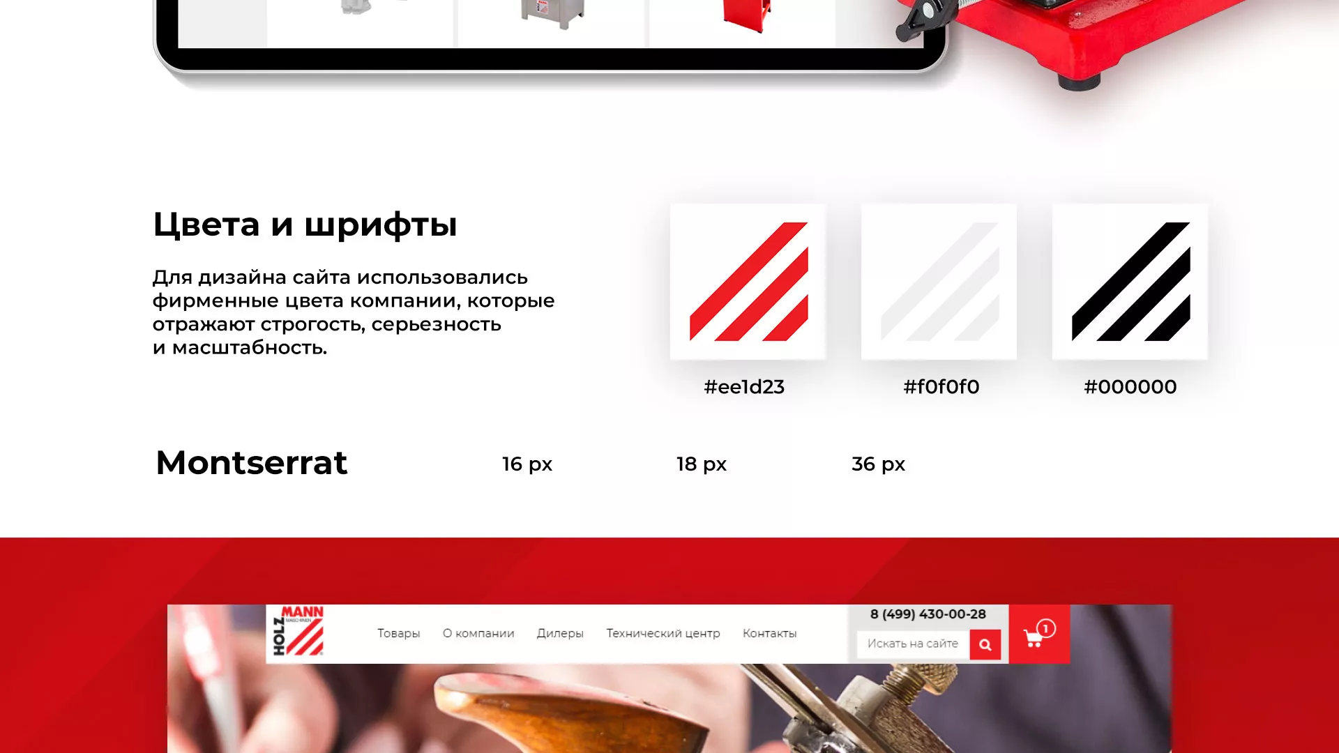 Создание сайта компании «HOLZMANN Maschinen GmbH» в Пролетарске