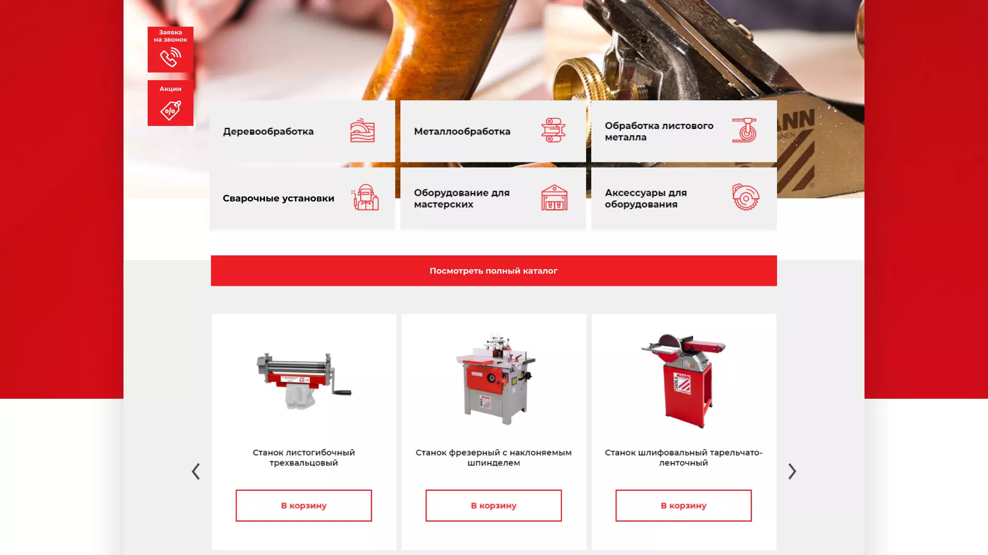 Создание сайта компании «HOLZMANN Maschinen GmbH» в Пролетарске