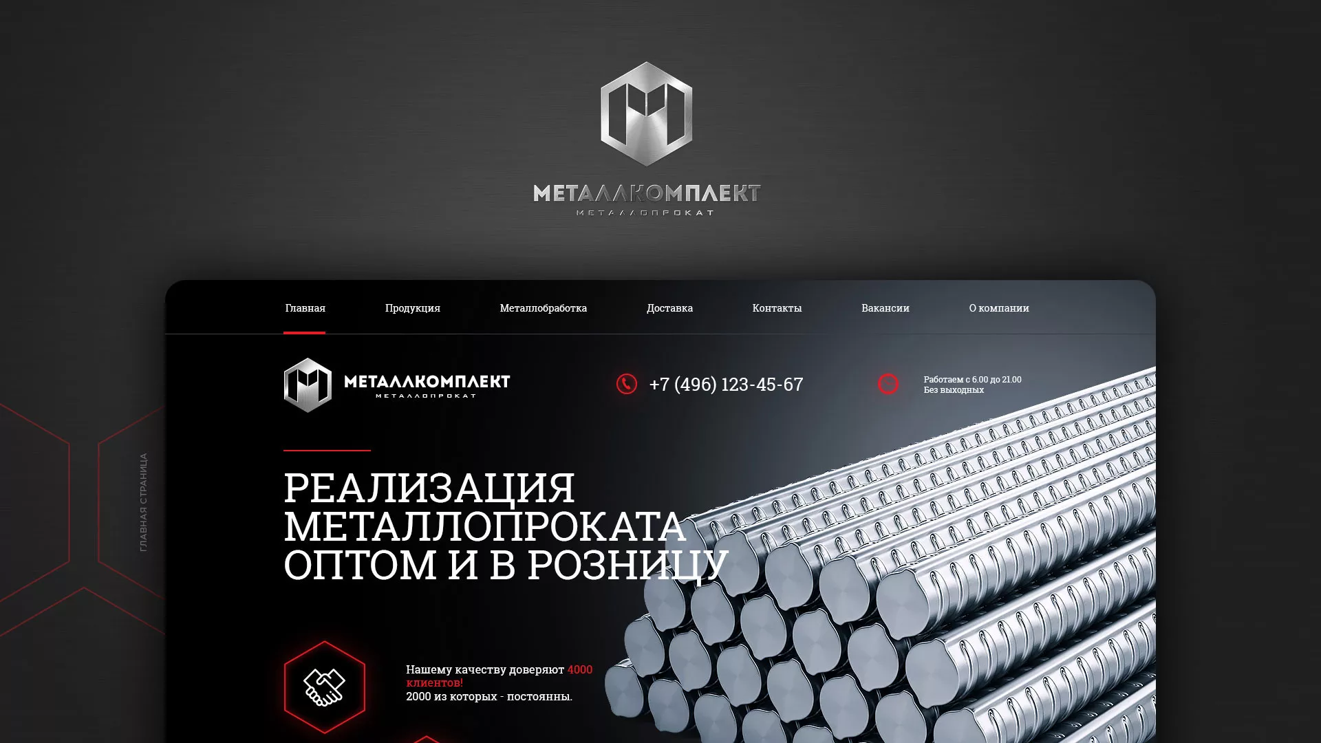 Разработка сайта по продаже металлопроката в Пролетарске