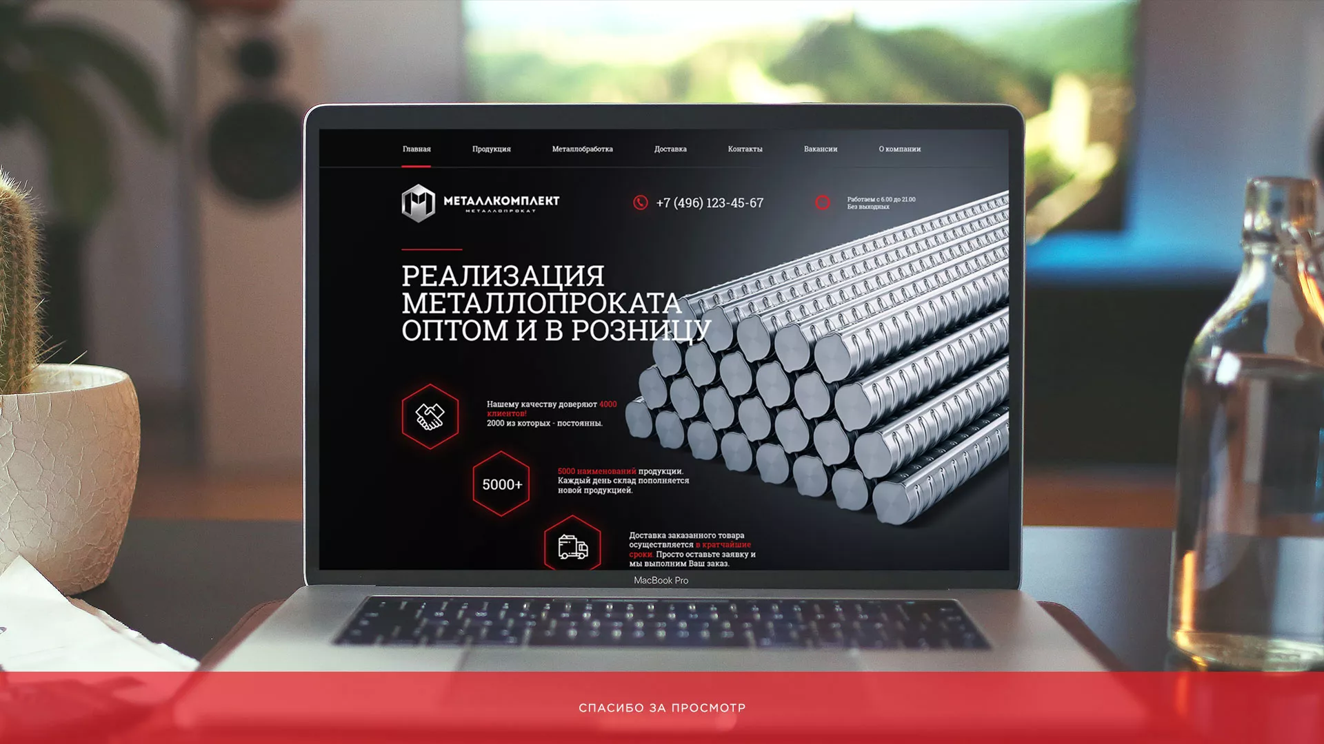 Разработка сайта по продаже металлопроката в Пролетарске