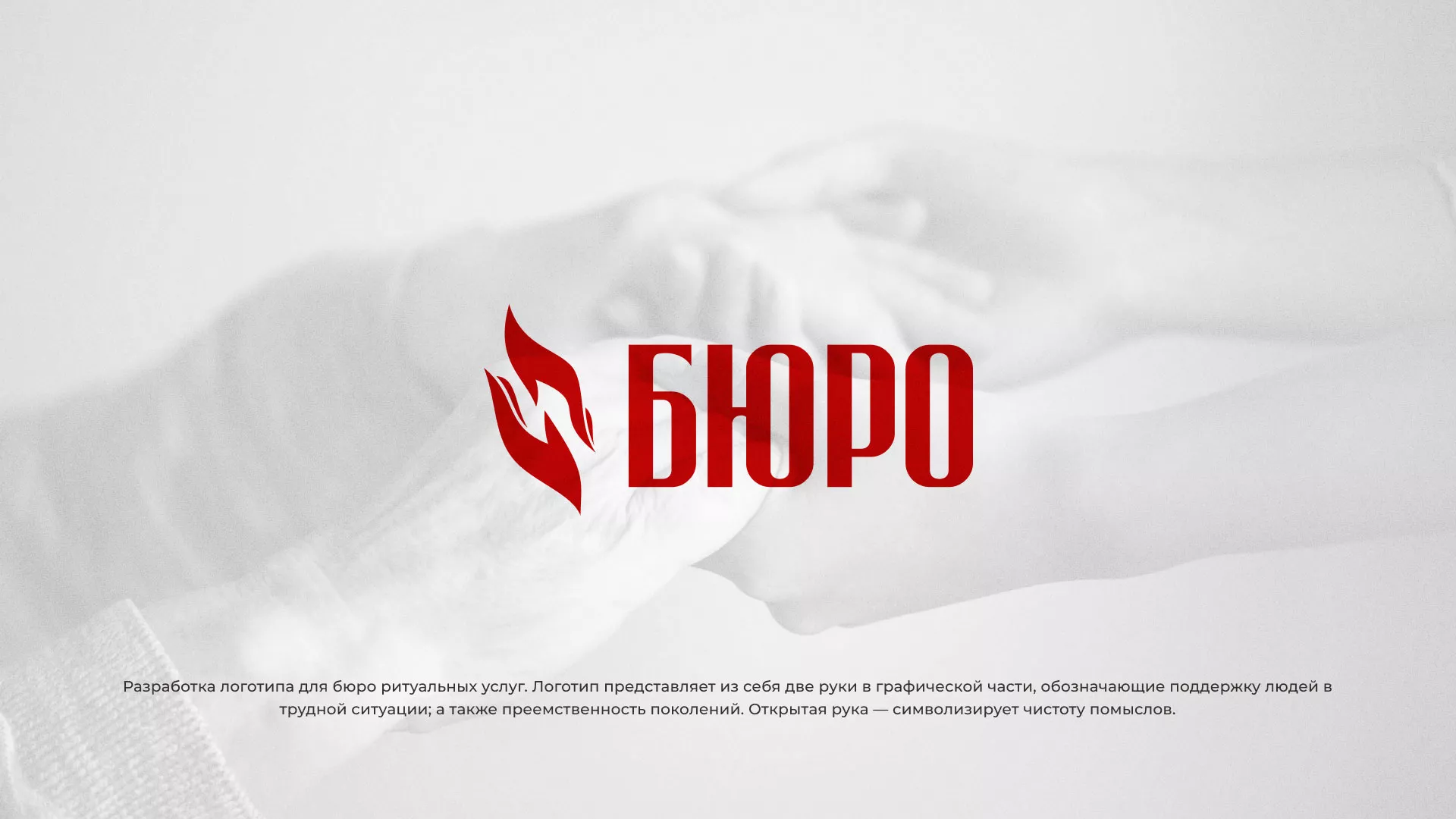 Разработка логотипа ритуальной службы в Пролетарске
