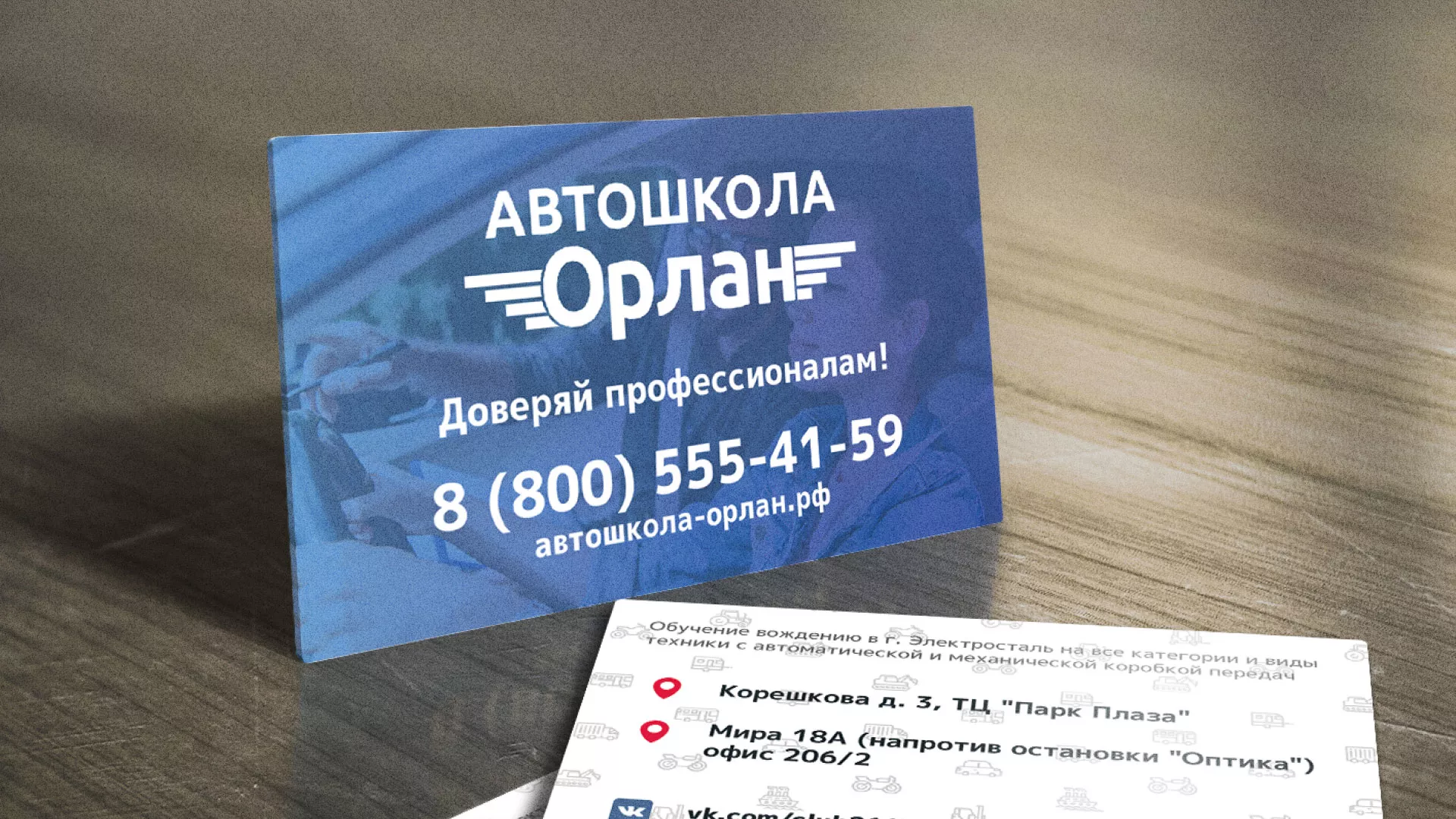 Дизайн рекламных визиток для автошколы «Орлан» в Пролетарске