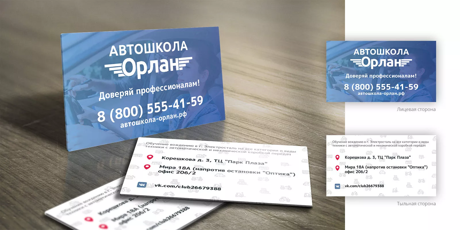 Дизайн рекламных визиток для автошколы «Орлан» в Пролетарске