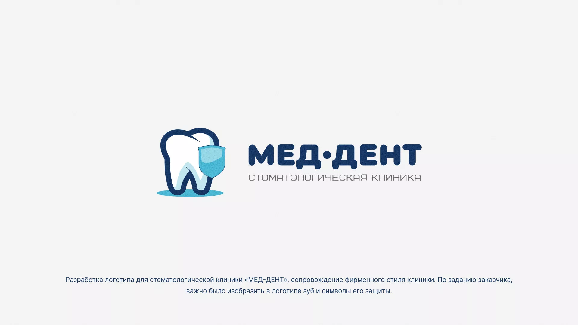 Разработка логотипа стоматологической клиники «МЕД-ДЕНТ» в Пролетарске