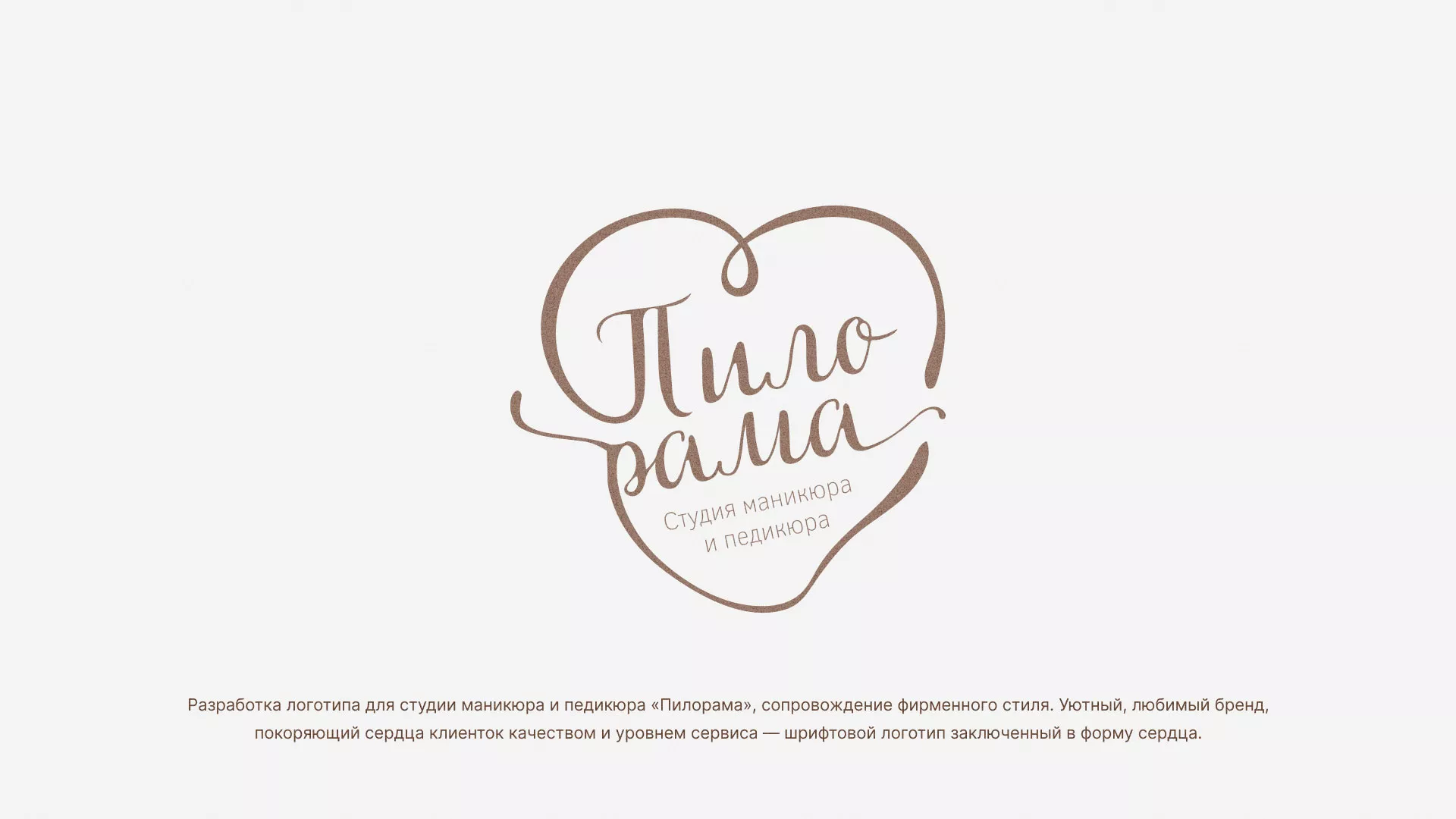 Разработка логотипа студии маникюра и педикюра «Пилорама» в Пролетарске