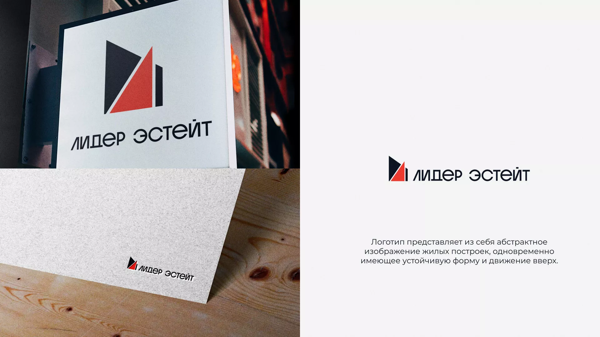 Сделали логотип для агентства недвижимости «Лидер Эстейт» в Пролетарске