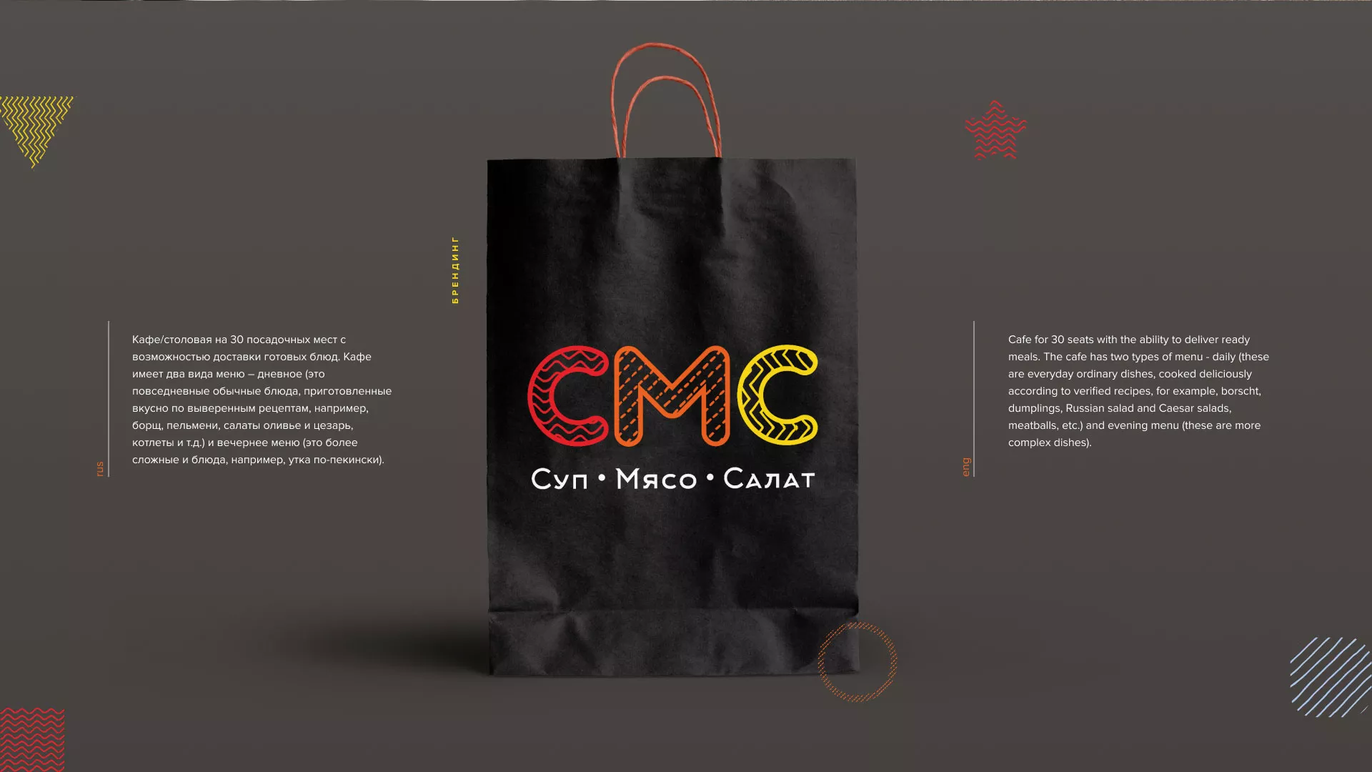Разработка сайта кафе-столовой «Суп-Мясо-Салат» в Пролетарске