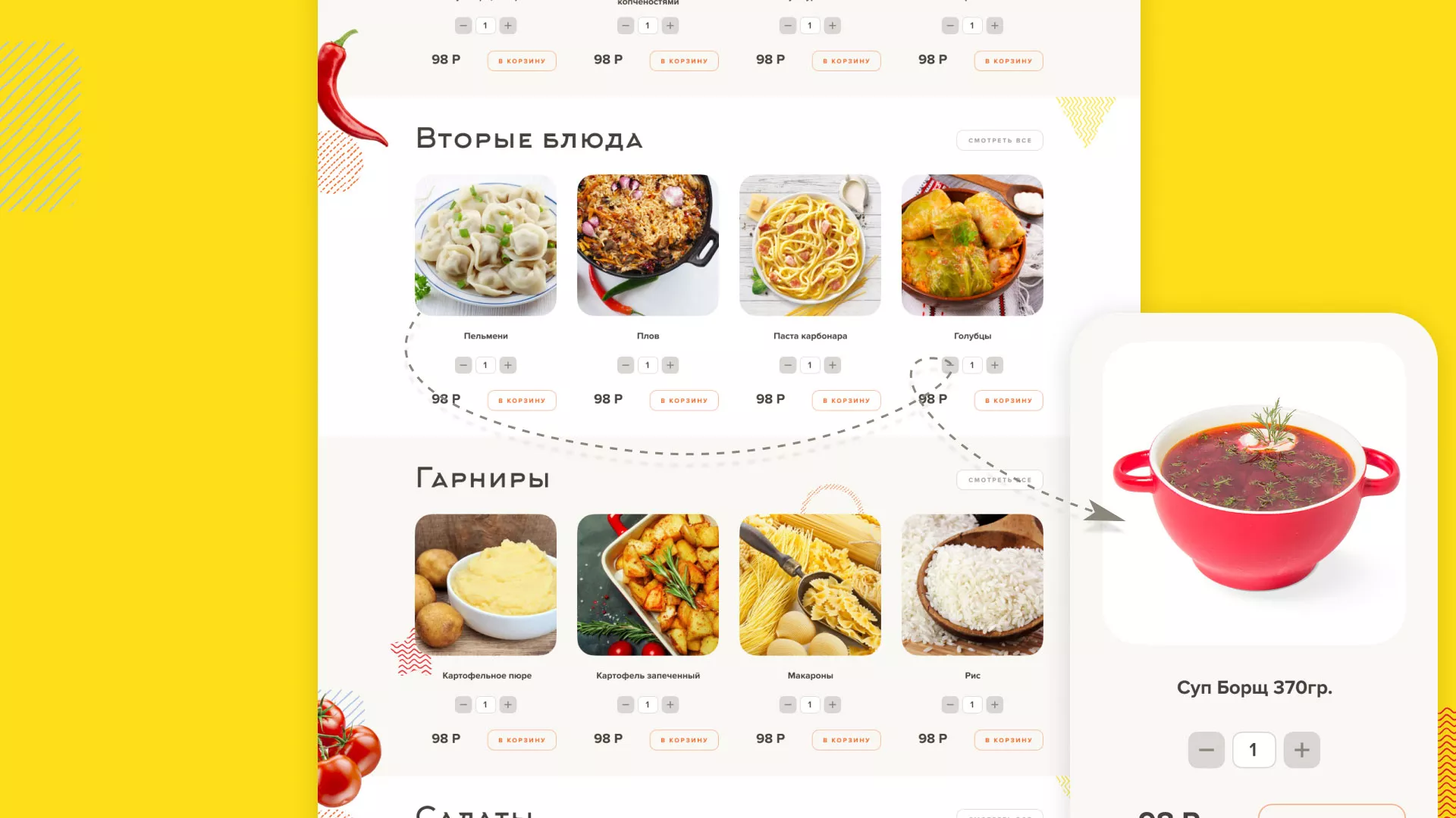 Разработка сайта кафе-столовой «Суп-Мясо-Салат» в Пролетарске