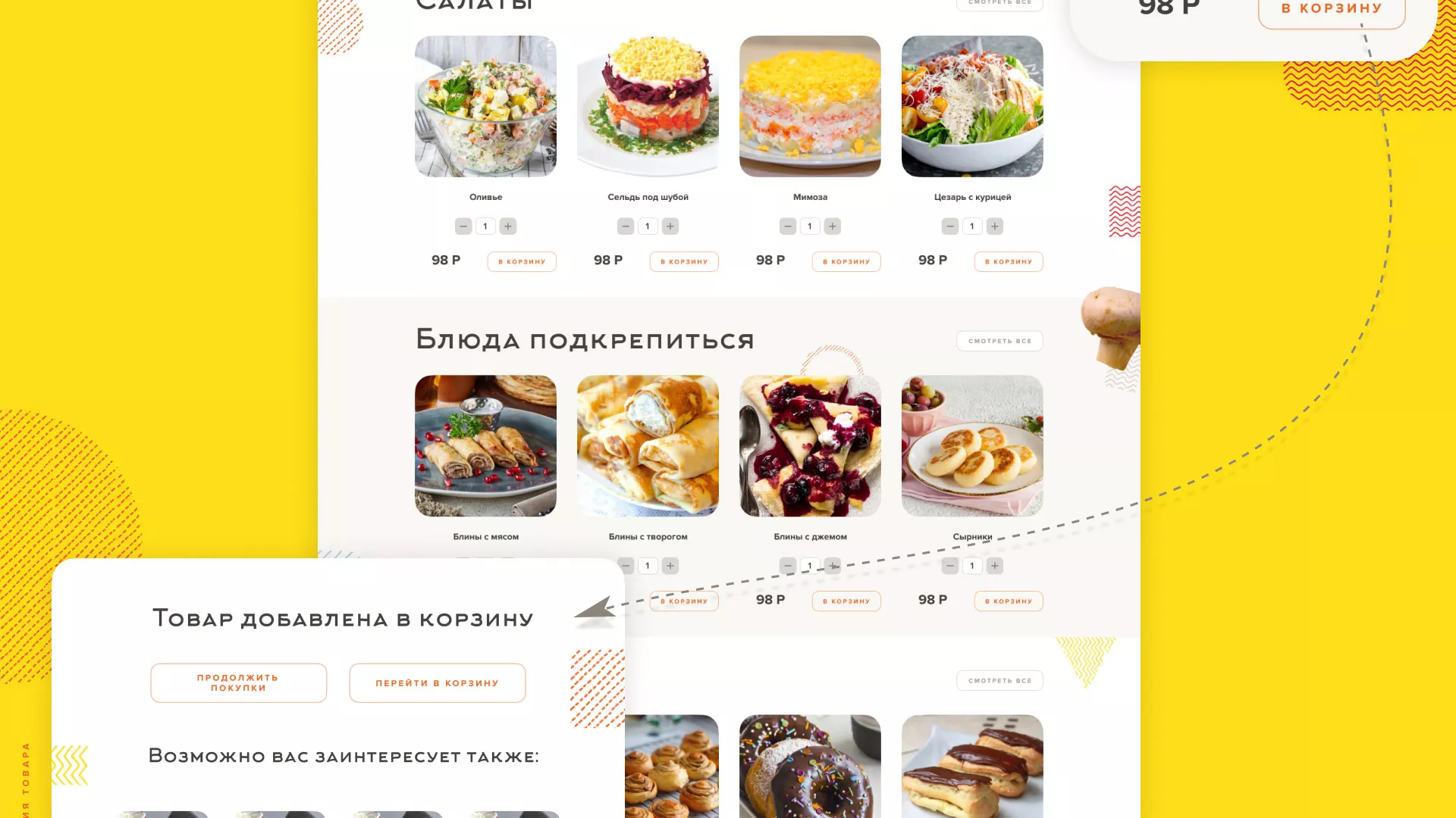 Разработка сайта кафе-столовой «Суп-Мясо-Салат» в Пролетарске
