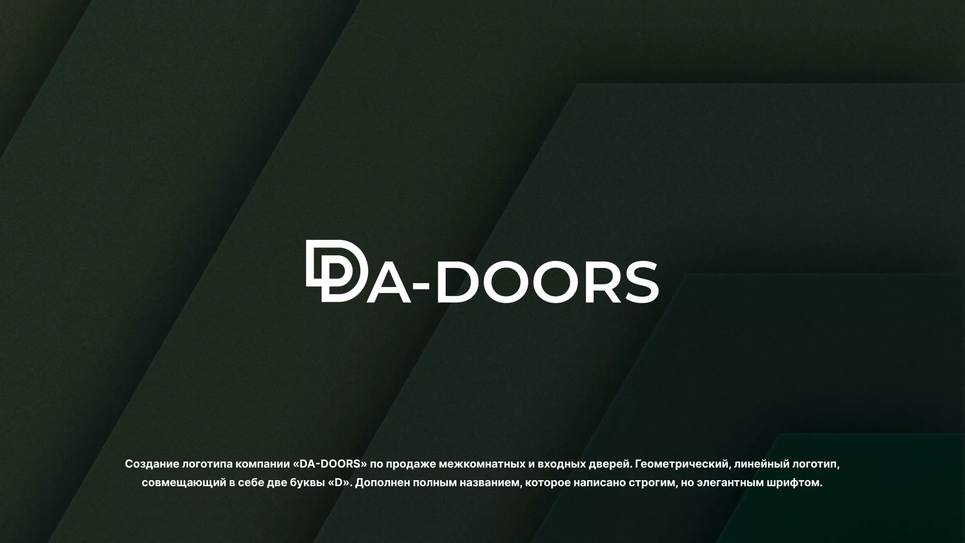 Создание логотипа компании «DA-DOORS» в Пролетарске